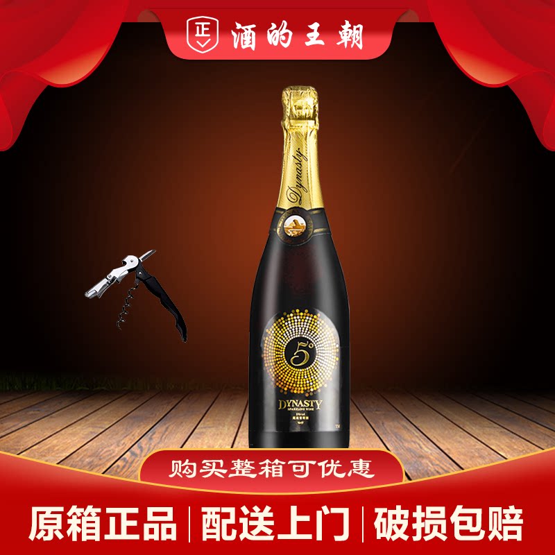 【新旧包装随机】王朝干红五度5度低醇起泡葡萄酒 750ml单只装
