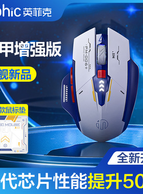 英菲克F9机甲无线鼠标typec可充电静音无声办公游戏电竞无限电脑