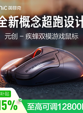 英菲克元创疾蜂无线鼠标游戏双模蓝牙可充电笔记本台式电脑平板