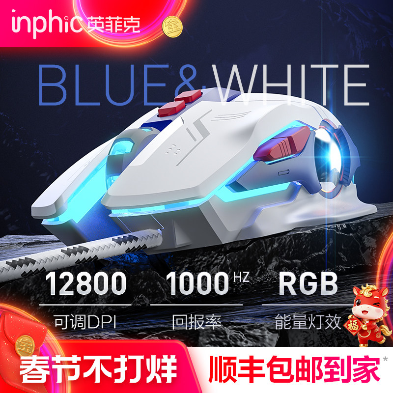 英菲克W9P鼠标有线机甲版宏编程电竞机械游戏静音无声电脑办公us