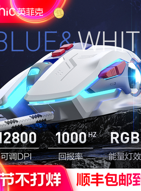 英菲克W9P鼠标有线机甲版宏编程电竞机械游戏静音无声电脑办公usb