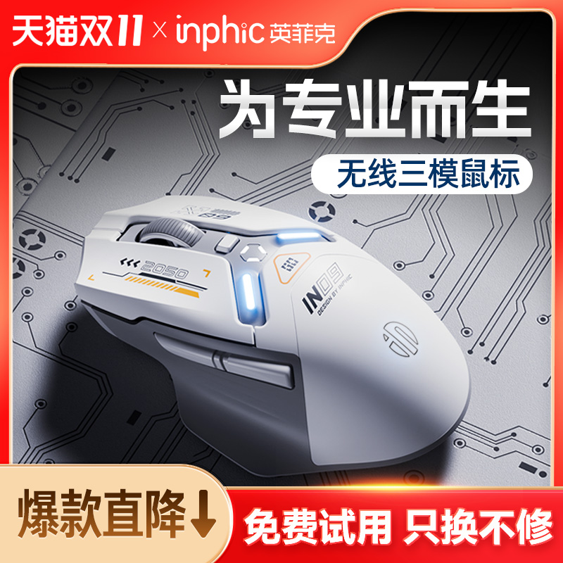 英菲克IN9无线蓝牙三模鼠标游戏