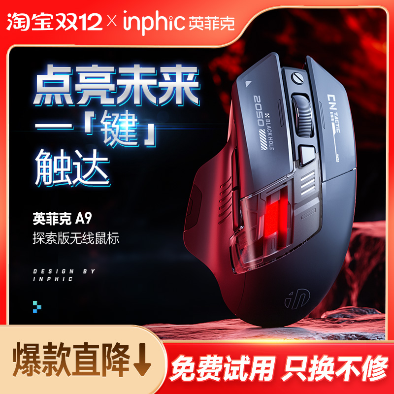 英菲克A9探索版蓝牙双模无线鼠标