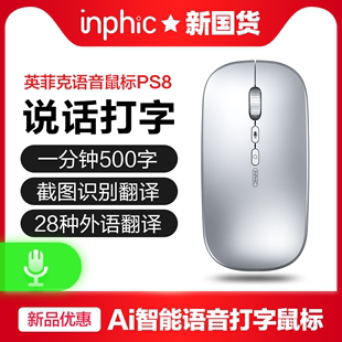 英菲克PS8人工AI智能无线便携可充电懒人语音鼠标静音无声说话