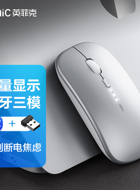 英菲克M1PRO无线便携蓝牙鼠标可充电款5.0双模笔记本电脑静音无声