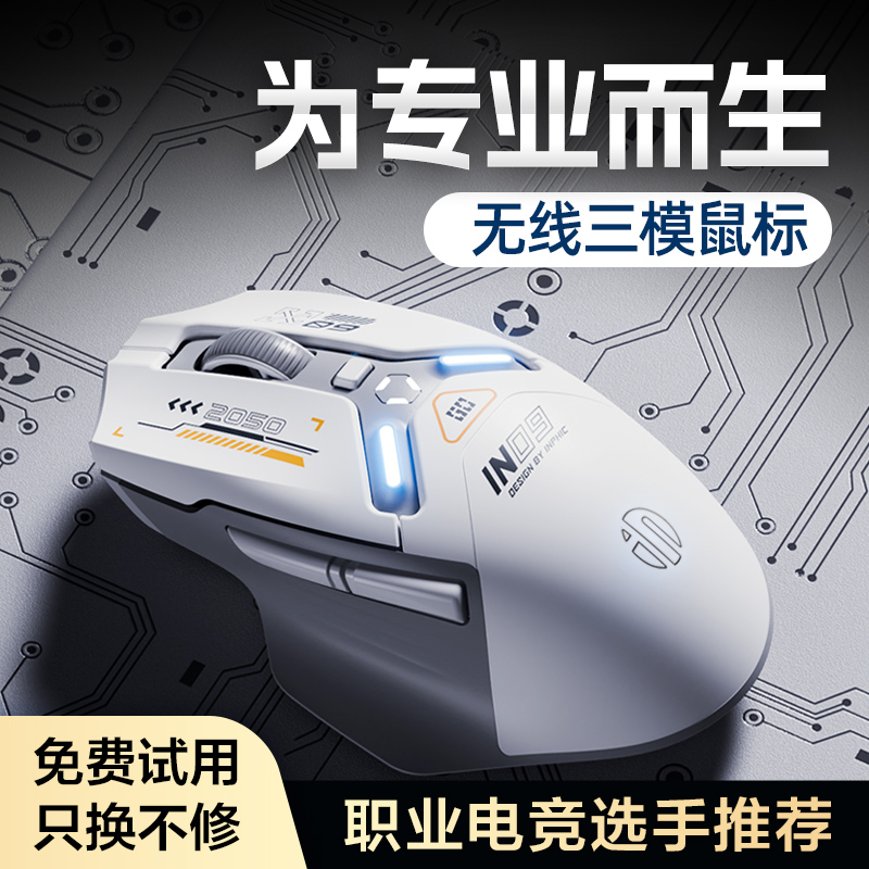 英菲克IN9无线蓝牙三模鼠标游戏