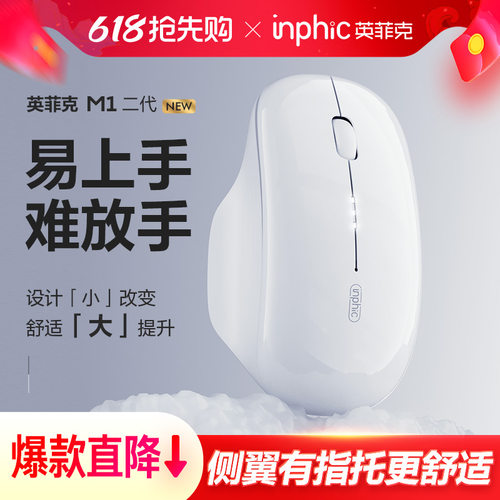 英菲克M1二代无线鼠标>手感升级