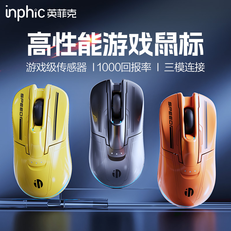 英菲克无线鼠标游戏可有线使用