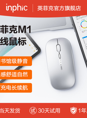 英菲克M1P可充电无线鼠标静音无声游戏办公笔记本usb无限台式电脑