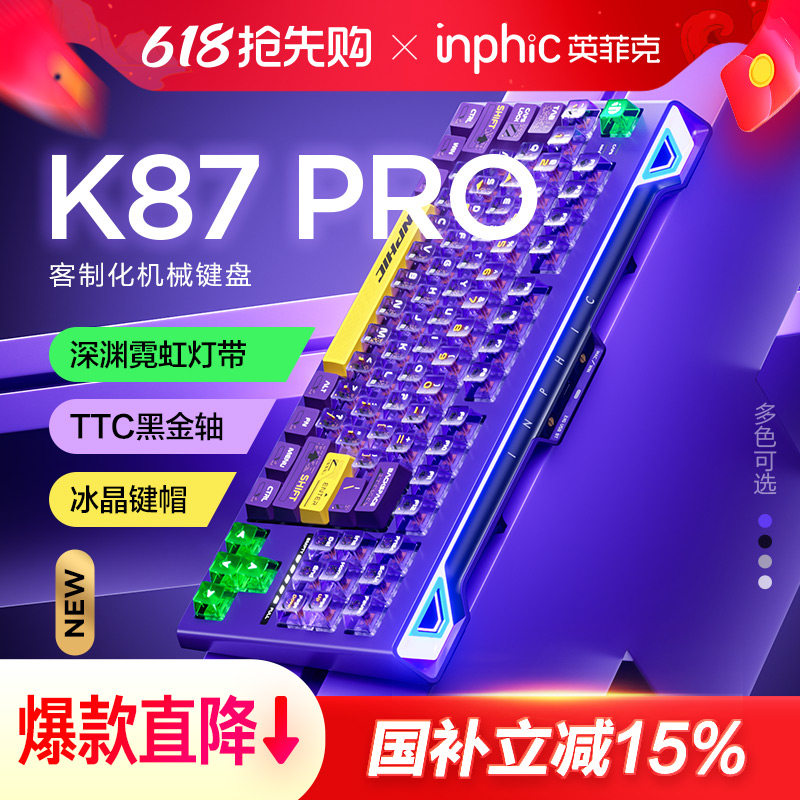 英菲克K87pro机械键盘无线有线蓝牙三模客制化电竞游戏专用办公