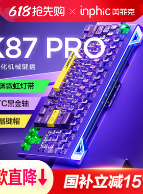 英菲克K87pro机械键盘无线有线蓝牙三模客制化电竞游戏专用办公