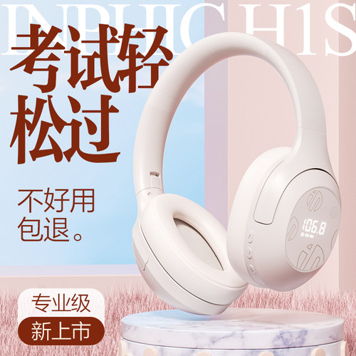 英菲克H1S46级耳机大学英语四级听力考试四六级蓝牙耳机FM可调频