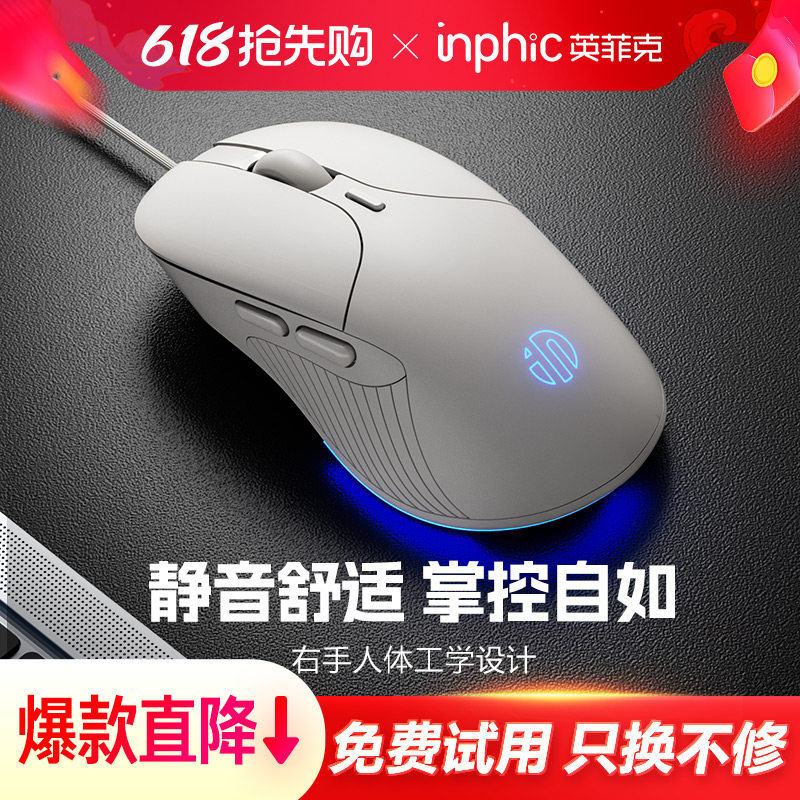 英菲克B2有线鼠标静音无声办公游戏电竞电脑笔记本人体工学机械