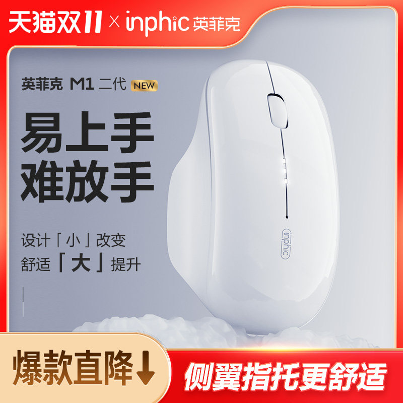 英菲克M1二代无线鼠标蓝牙静音无声typec可充电笔记本男女生无