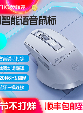 英菲克S6语音鼠标无线蓝牙双模可充电静音ai智能声控打字笔记本
