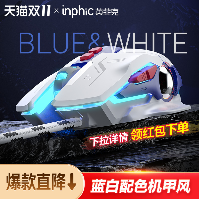 英菲克W9P鼠标有线机甲版宏编程电竞机械游戏静音无声电脑办公usb