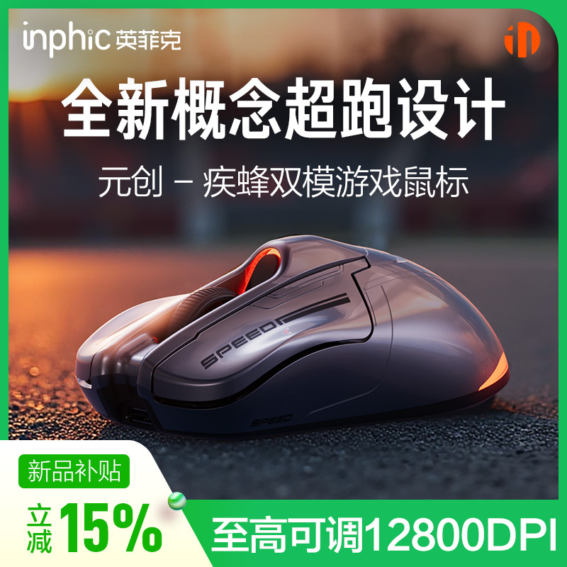 英菲克蓝牙无线鼠标游戏电竞