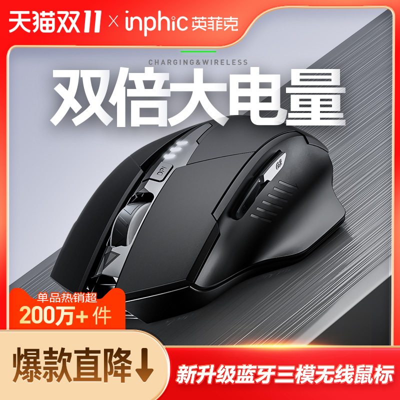 英菲克静音充电无线鼠标蓝牙