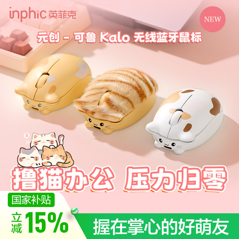 英菲克元创可鲁猫猫无线蓝牙鼠标双模静音可充电笔记本电脑办公