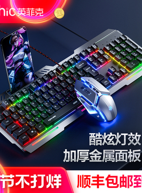 英菲克K2键盘鼠标套装有线电脑游戏电竞usb静音无声办公男生家用