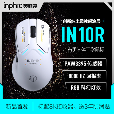 英菲克IN10R无线 线滑鼠蓝牙有线 线三模电竞游戏3395电脑右手人