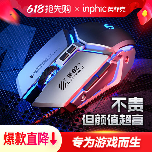 英菲克W2有线鼠标>新升级二代版