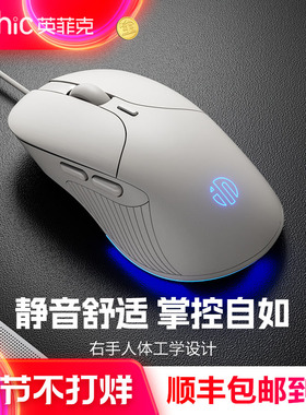 英菲克B2有线鼠标静音无声办公游戏电竞电脑笔记本人体工学机械