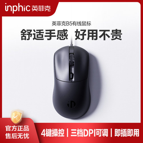 英菲克B5有线鼠标静音无声游戏电竞办公台式电脑笔记本机械专用