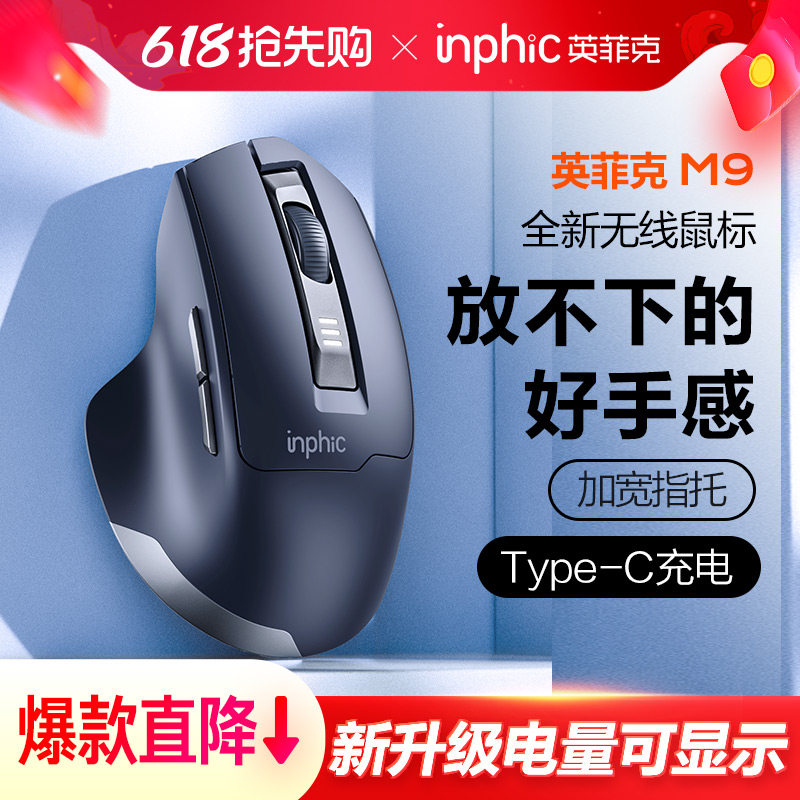 英菲克M9无线鼠标蓝牙静音无声可充电typec笔记本电脑人体工学