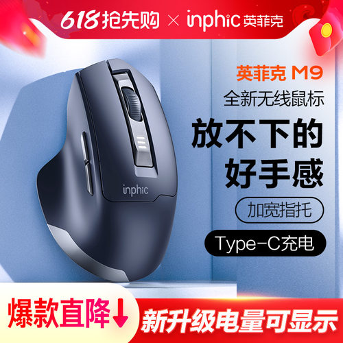 【办公首选】英菲克M9无线鼠标