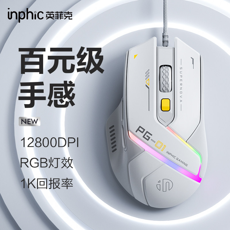 英菲克PG1有线轻量化鼠标电竞游戏专用RGB机械笔记本台式电脑办公