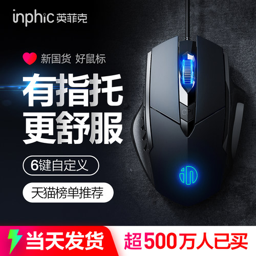 英菲克W1有线鼠标静音办公游戏