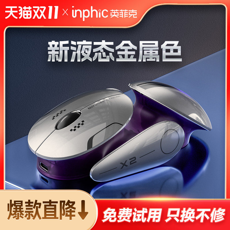 英菲克X2蓝牙三模无线鼠标静音无声充电办公游戏电竞电脑笔记本