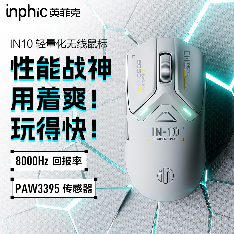 英菲克IN10无线三模鼠标游戏电竞