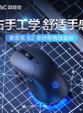 英菲克B2有线鼠标静音无声台式电脑笔记本家用办公游戏宏电竞机械