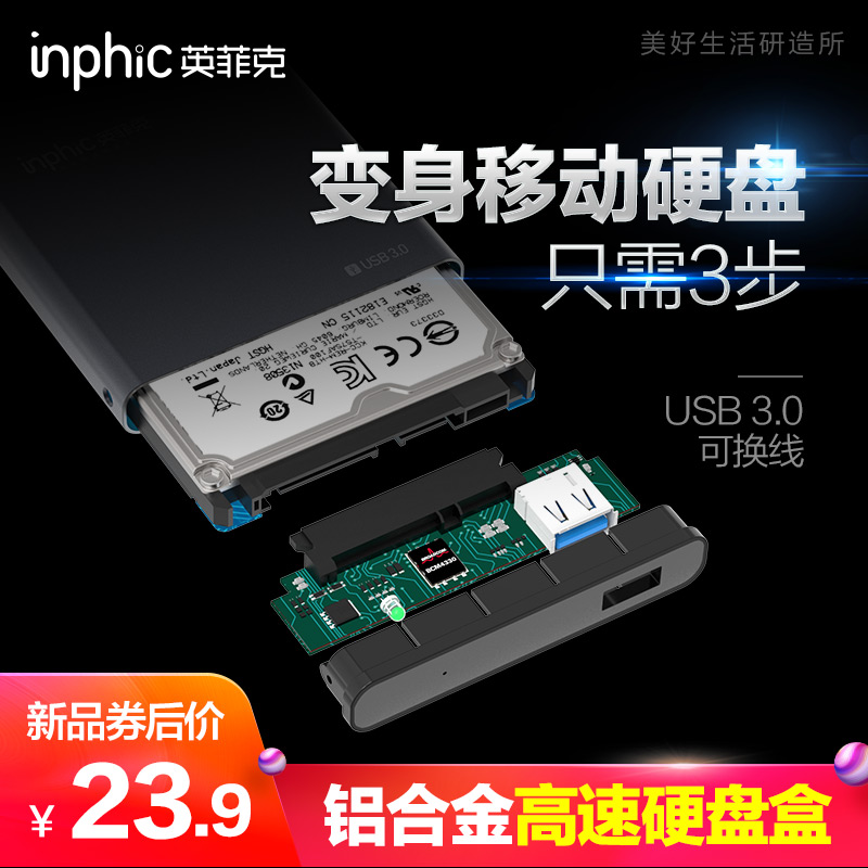 英菲克硬盘盒子3.5/2.5英寸外置外接usb3.0 type-c 读取硬盘保护盒台式机笔记本电脑机械固态通用移动外壳