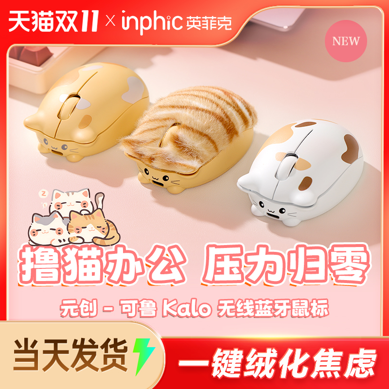 英菲克元创可鲁猫猫无线蓝牙鼠标双模静音可充电笔记本电脑台式