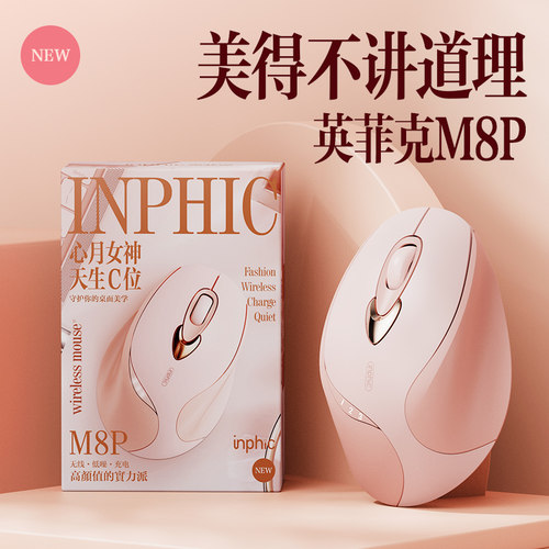为女生设计】英菲克M8P无线鼠标