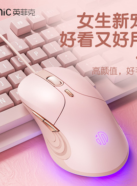 英菲克B8静音有线鼠标办公女生可爱笔记本台式电脑游戏适用于联想