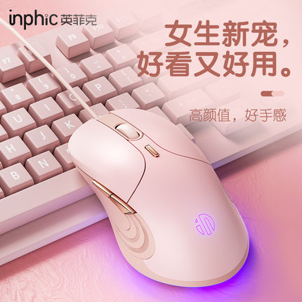 英菲克B8静音有线鼠标办公女生可爱笔记本台式电脑游戏适用于联想