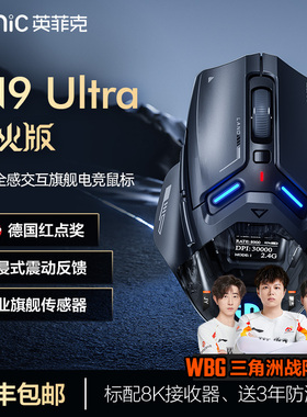 英菲克IN9Ultra枪火版无线蓝牙三模鼠标游戏电竞3950机械有线电脑