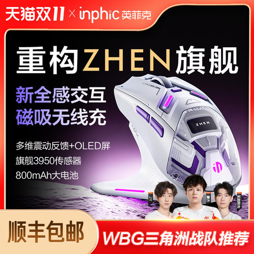 英菲克ZHEN无线三模电竞游戏鼠标