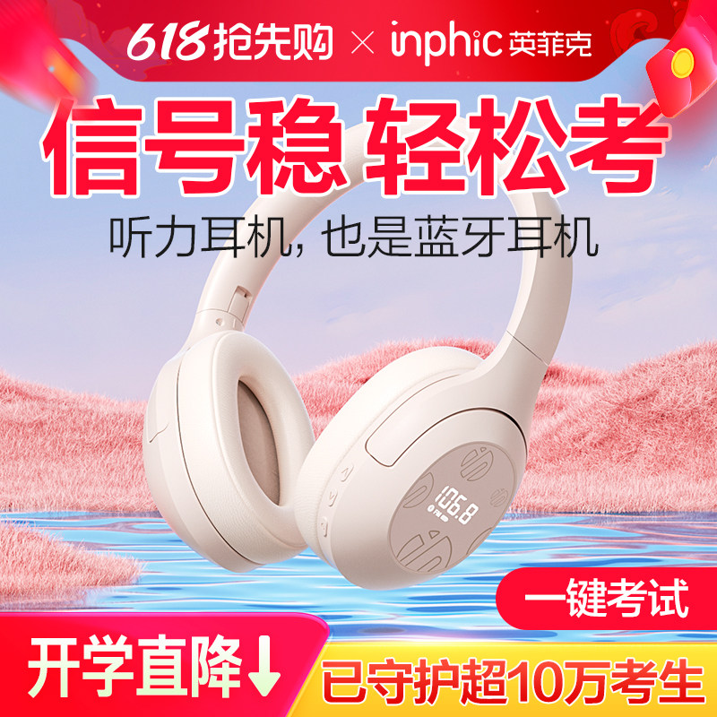 英菲克H1S头戴式大学英语四六级听力耳机四级考试专用FM调频4蓝