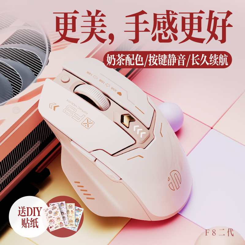 英菲克F8无线鼠标-专为女生设计