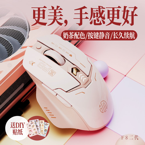 英菲克F8无线鼠标-专为女生设计