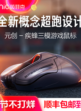 英菲克元创疾蜂无线鼠标游戏双模蓝牙可充电笔记本台式电脑平板