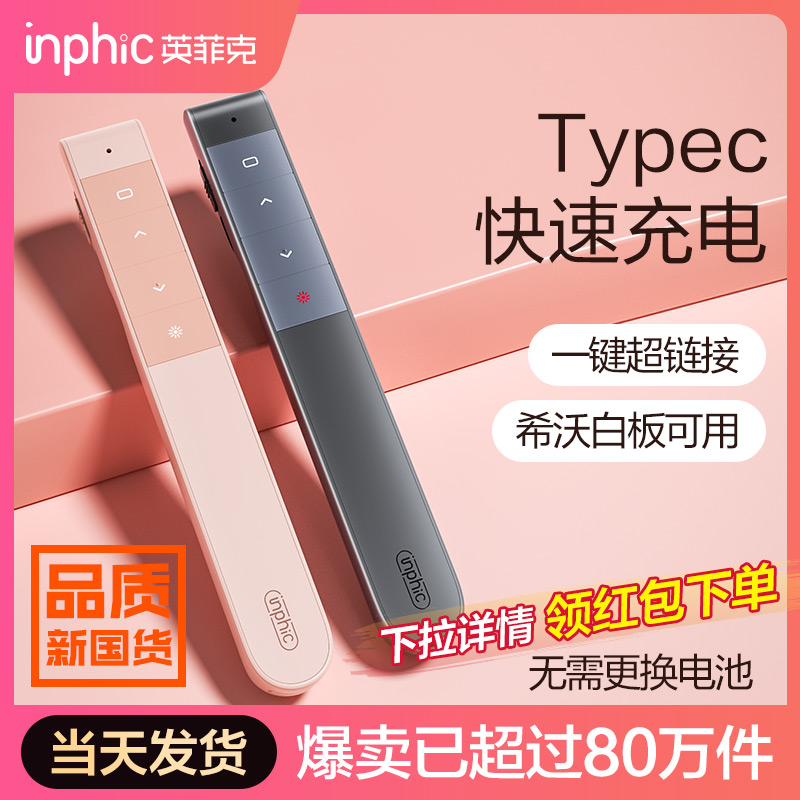 英菲克充电翻页笔教师用多功能