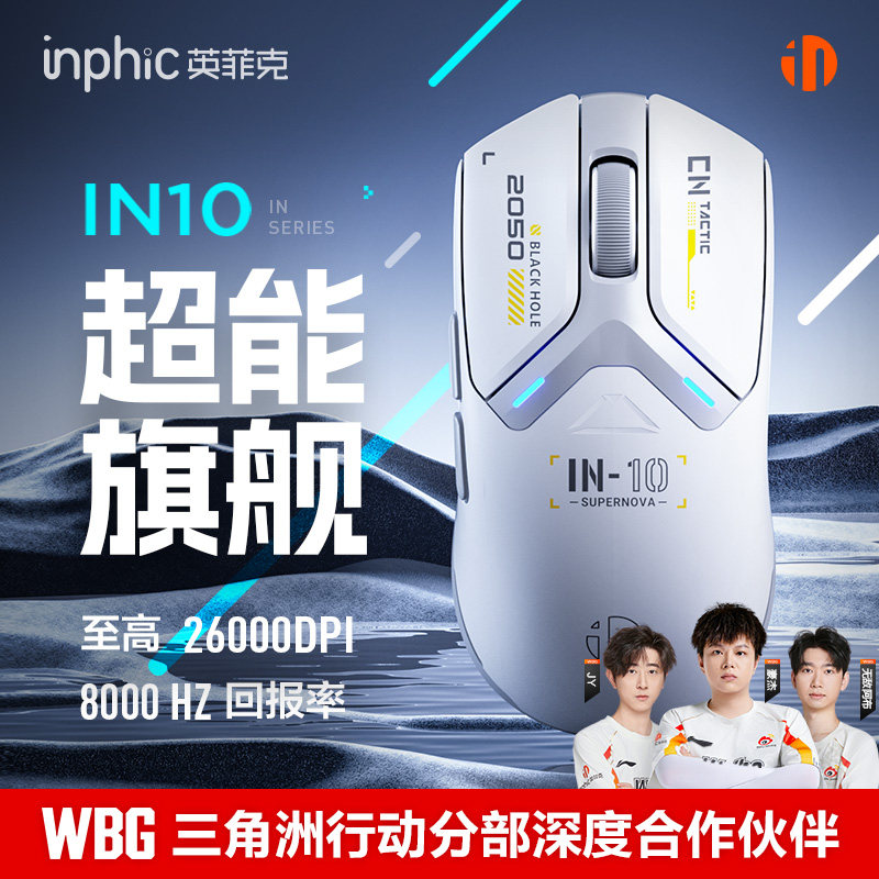 英菲克IN10无线鼠标蓝牙有线三模机械电竞游戏宏笔记本电脑339