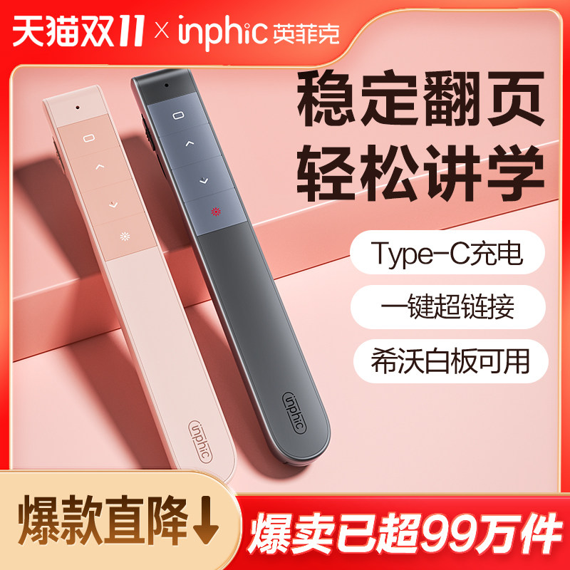 英菲克PL1激光ppt充电翻页笔教师用多功能电子投影仪讲课幻灯片切换翻阅红外线遥控器多媒体电脑希沃演讲控制
