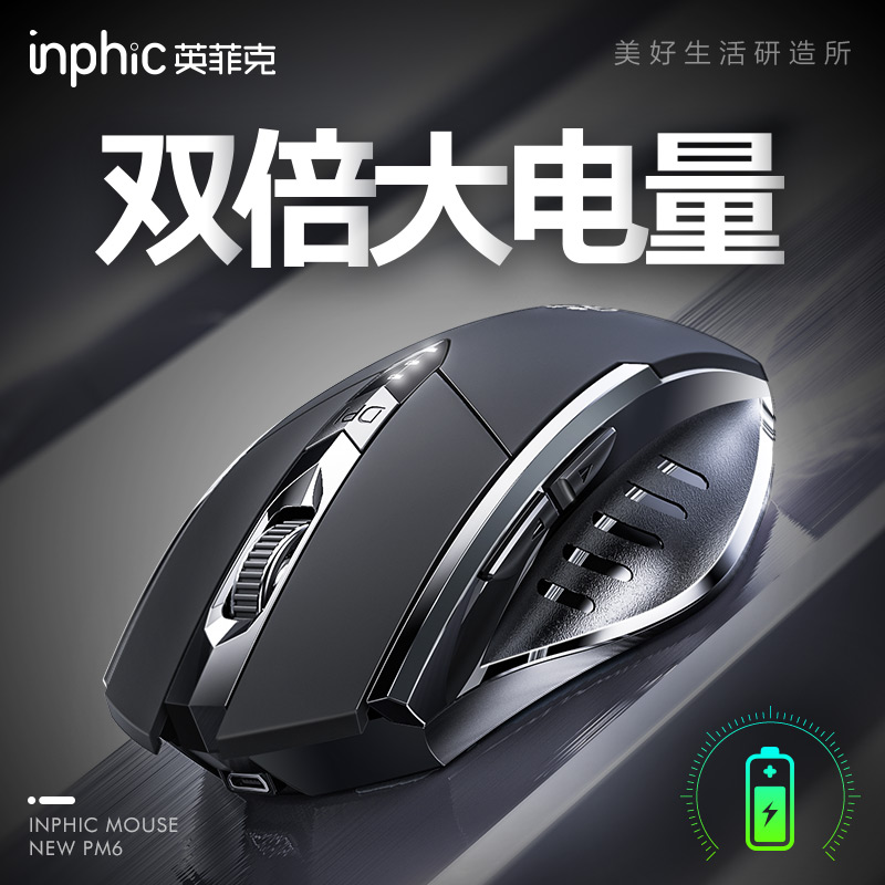 英菲克F1S蓝牙无线充电静音鼠标